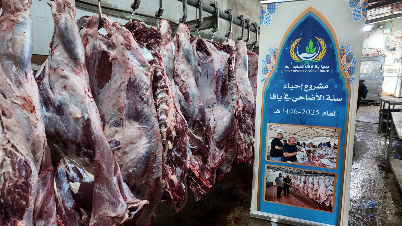 مشروع إحياء سنة الأضاحي